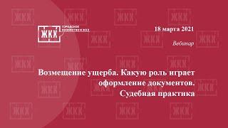 Возмещаем ущерб: какую роль играет оформление документов? Судебная практика