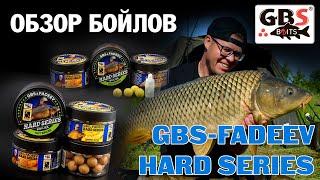 Обзор насадочных бойлов GBS-FADEEV HARD SERIES