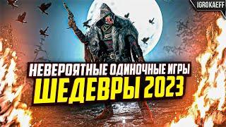 Невероятные одиночные игры этого поколения консолей / Одиночные игры 2023 года