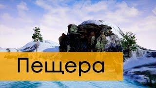 Создание игр / Уроки по Unreal Engine 4 / создание пещеры