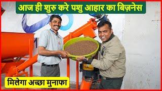 अब पशु आहार बनाना हुआ आसान | Amazing Cattle Feed Making Plant | Lowest Price Guaranteed