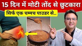 बस 15 दिन गर्म पानी में मिलाओ, मोटी तोंद से छुटकारा पाओ | Herbal Remedy To Lose Belly Fat FAST