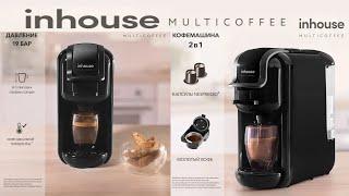 Маленькая но мощная капсульная и рожковая кофемашина inhouse , серия Multicoffee 2в1