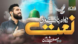 Naat - Naat Sharif - Beautiful Naat | Naat Kehne Se | Al Ansar Studio | New Naat Sharif 2024