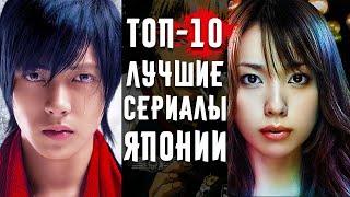 10 Лучших Японских Сериалов [Дорам]