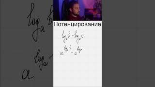 Потенцирование #topmatesha #егэ #профильнаяматематика #профиль #егэпрофиль