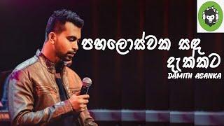 Pahaloswaka Handa Dakkata | පහලොස්වක සඳ දැක්කට |  Damith Asanka | DILA MUSIC PRODUCTION