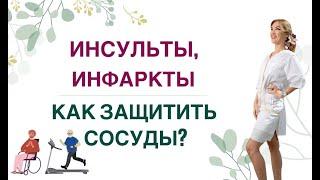 ️ ИНСУЛЬТЫ, ИНФАРКТЫ.КАК ИЗБЕЖАТЬХОЛЕСТЕРИН, ГОМОЦИСТЕИН Врач эндокринолог, диетолог Ольга Павлова