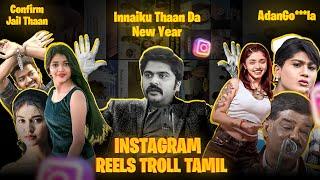 JAN-31 HAPPY NEW YEAR | INSTAGRAM REELS TROLL தமிழ் | STR Dose | Insta Reels Roast | RA-1 MEMES