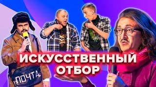 КВН. Искусственный отбор. Сборник