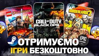 РОЗДАЧА ІГОР: Steam, Epic Games, Amazon // БЕЗКОШТОВНІ ІГРИ 2024