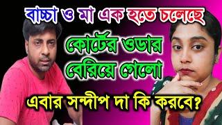 ২০ লক্ষ টাকার বিষয় মিথ্যা রটানোর জন্য ম্যাডাম শ্রীঘরে যেতে চলেছে @MyVillageLifeSandip12 #tinavlogs