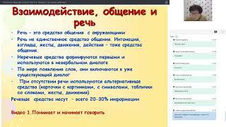 Запись вебинара  "Развитие общения и речи. Часть1. Первый год жизни ребенка"