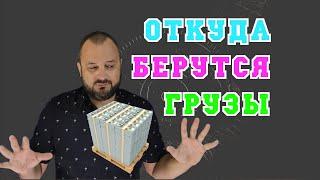 где брать клиентов грузы