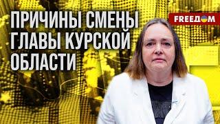  КУРНОСОВА. Кремлю нужен ПИАРЩИК в Курской области: жителей надо продолжать дурить