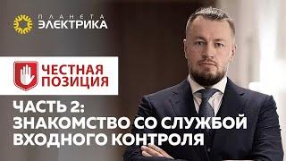 "Честная позиция" и "Планета Электрика"