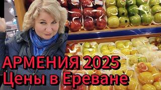 Армения 2025. ШОК: Цены в Ереване. SAS, Рынок, еда, ПРИГЛАСИЛИ в ресторан. Армянское гостеприимство!