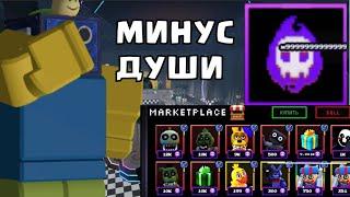 КАК РАЗРАБОТЧИКИ ОБОСРАЛИСЬ В ОБНОВЛЕНИИ ФНАФ ТД | Five Nights TD + КОД НА 500 ДУШ РОБЛОКС ROBLOX