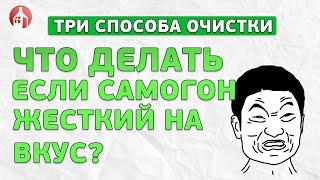 Почему самогон горький и жесткий на вкус? Как убрать горечь в самогоне?