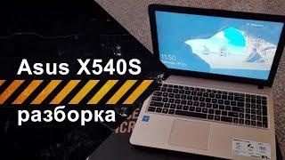 Как разобрать ноутбук Asus X540S для чистки от пыли