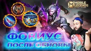 ФОВИУСГАЙД 2024Mobile Legends: Bang Bang//Guide to Phoveus #ml #mlbb