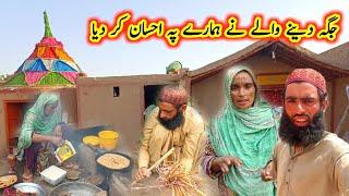 The host did us a favor ll villagelife ll Amanat family VIogs
