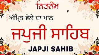 ਨਿਤਨੇਮ ਸਾਹਿਬ ਪਾਠ / Japji Sahib Path / Japji Sahib / Japji Sahib Path Full