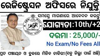 Odisha Registration Office Recruitment 2025 ! Apply For 1000 Posts ! Odisha New Govt Jobs 2025