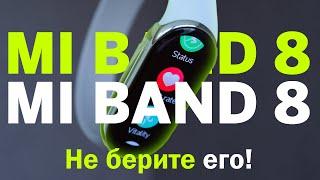 НЕ БЕРИТЕ ЭТО // Обзор Xiaomi Mi Band 8 + лучшие альтернативы