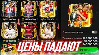 ЧТО С РЫНКОМ? ПОЧЕМУ ПАДАЮТ ЦЕНЫ В FC MOBILE 24!? (ФИФА 24 МОБАЙЛ)