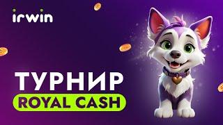 ROX CASINO | ТУРНИР ROYALE CASH С ПРИЗОВЫМ ФОНДОМ 222 МИЛЛИОНА | ОНЛАЙН КАЗИНО 2025 | РОКС КАЗИНО