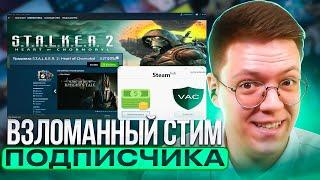 ОФИГЕЛ ОТ ВЗЛОМАННОГО СТИМА ПОДПИСЧИКА! разоблачение ВИРУСНЫХ ПРОГРАММ!