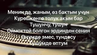 Суйуунун керемети - Тынысхан & Элен  текст пестни