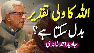 Allah Ka Wali Taqdeer Badal Sakta Hai?  | Javed Ahmed Ghamidi