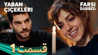 Yaban Çiçekleri | گلهای وحشی | 1 قسمت | Farsi Dubbed | با دوبلۀ فارسی