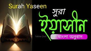 Surah Yasin(Yaseen)| Full With Arabic |Beautiful recitation|Quran Tilawat|یس سورہ | кахф сура