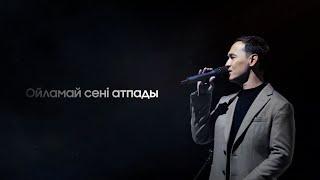 Қазыбек Құрайыш - Сағындым сені | Lyric Video