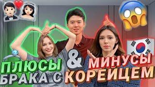 Вся правда о корейских мужьях, Плюсы и минусы корейских мужей, Корейские мужья, какие они?