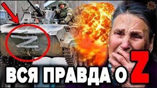 ВОТ ЧТО ОЗНАЧАЕТ Z И V НА ВОЕННОЙ ТЕХНИКЕ НА САМОМ ДЕЛЕ! СЕНСАЦИЯ НА 1 КАНАЛЕ