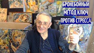 Бронебойный метод Ключ против стресса. Д-р. Хасай Алиев.