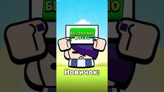 Подарки новичкам в Бравл Старс?