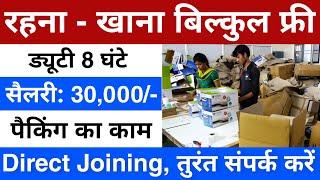 Packing Job Vacancy 2024 || Company Packing Job || Private Job Vacancy || Job valley