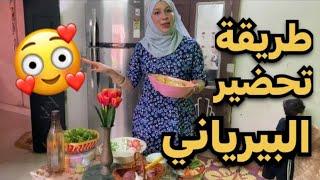 مغربية في الهند:شاركت معكم طريقة طبخ البيرياني 