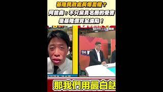 基隆民政處長爆濫權？　阿苗轟：不只黨員名冊的受害是基隆個資全淪陷！｜三立新聞網 SETN.com