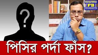 পিসির নাম শেষমেশ বলে দিলেন সন্দীপ? সিবিআইয়ের চাপে খেল খতম? rg kar dr sandip ghosh sanjay ray wb govt