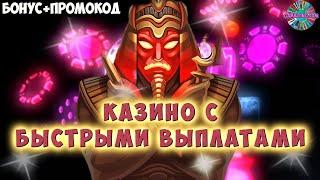  КАЗИНО С БЫСТРЫМИ ВЫПЛАТАМИ  РЕЙТИНГ ЛУЧШИХ КАЗИНО  ТОП ОНЛАЙН КАЗИНО  №64