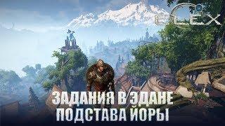 ELEX Задания в Эдане Проверка Ангрима