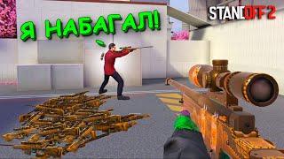 МНЕ КАЖЕТСЯ ОН ВРЁТ!!! ЧИТ ПАТРУЛЬ СОЮЗНИКИ В STANDOFF 2 / СТАНДОФФ 2