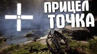 ПРИЦЕЛ ДЛЯ ИГРЫ THE FOREST 2 - THE FOREST ПРИЦЕЛ ДЛЯ ЛУКА И АРБАЛЕТА SONS OF THE FOREST