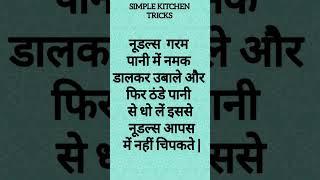 Simple daily use kitchen tricks #shorts #kitchen #kitchentips